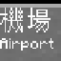 airportnw.png