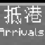 arrivalsw.png