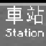 station.png
