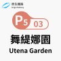 utena_station.png